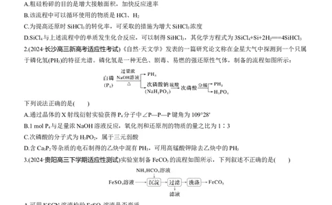 专题二　选择题专攻3　无机化工微流程淘宝店：红太阳资料库_05高考化学_2025年新高考资料_二轮复习_2025年高考化学大二轮_2025化学二轮复习_题型突破练+考前特训