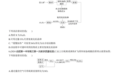 专题二　选择题专攻3　无机化工微流程淘宝店：红太阳资料库_05高考化学_2025年新高考资料_二轮复习_2025年高考化学大二轮_2025化学二轮复习_题型突破练+考前特训