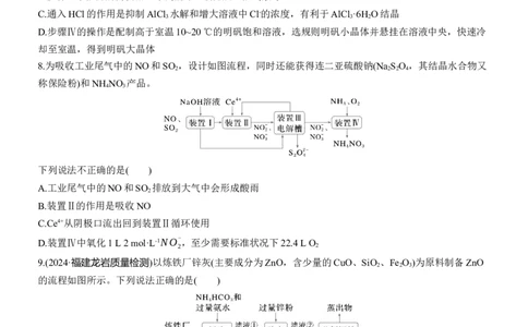 专题二　选择题专攻3　无机化工微流程淘宝店：红太阳资料库_05高考化学_2025年新高考资料_二轮复习_2025年高考化学大二轮_2025化学二轮复习_题型突破练+考前特训