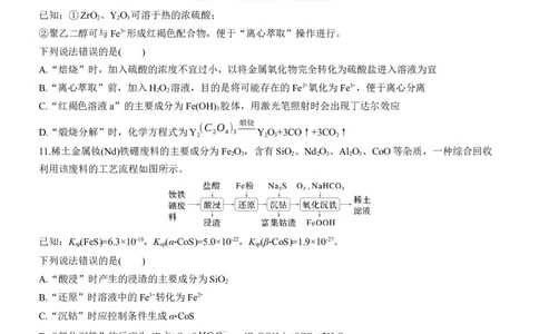 专题二　选择题专攻3　无机化工微流程淘宝店：红太阳资料库_05高考化学_2025年新高考资料_二轮复习_2025年高考化学大二轮_2025化学二轮复习_题型突破练+考前特训
