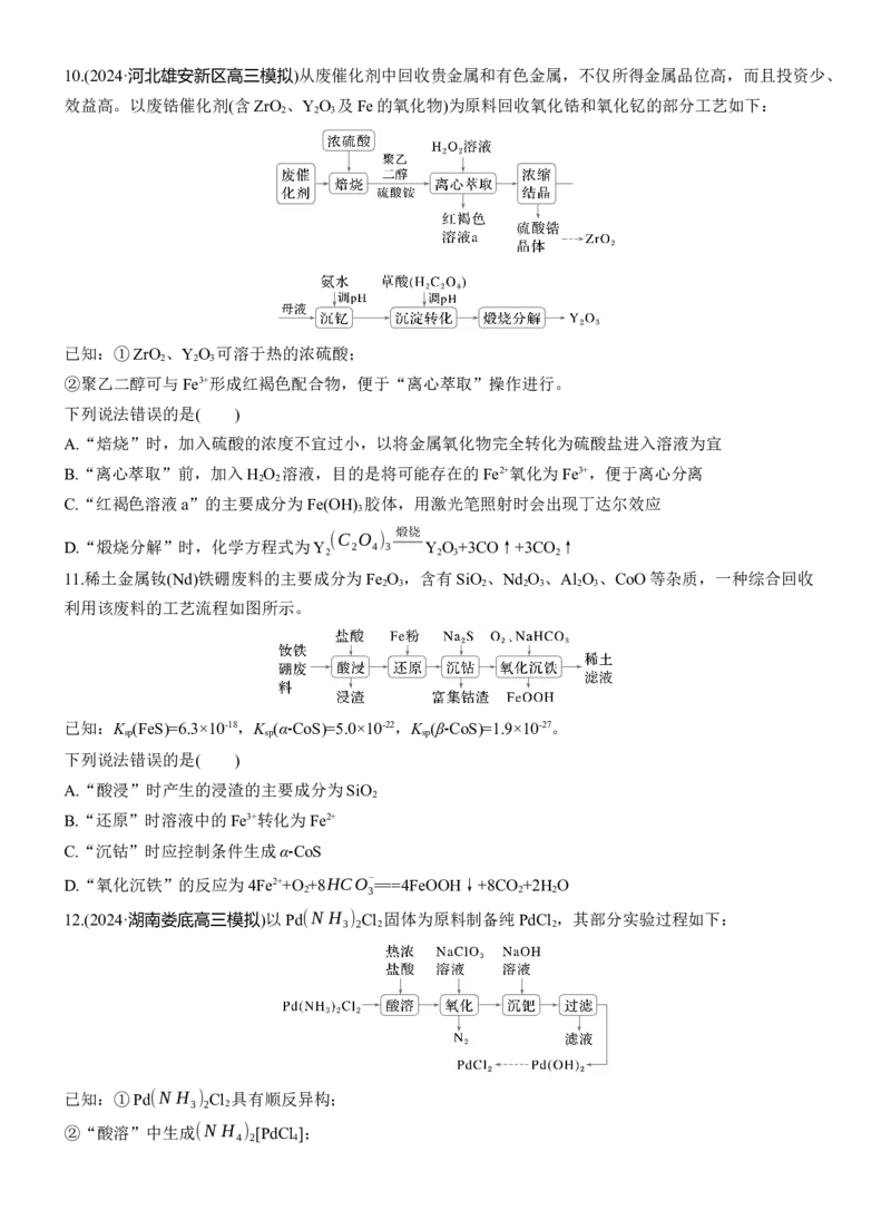 专题二　选择题专攻3　无机化工微流程淘宝店：红太阳资料库_05高考化学_2025年新高考资料_二轮复习_2025年高考化学大二轮_2025化学二轮复习_题型突破练+考前特训