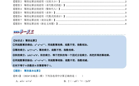 第16章专题1章幂的运算八大题型（原卷版）_初中数学人教版_8上-初中数学人教版_2025秋季新人教版数学八上课件教案_07-章节专题讲义