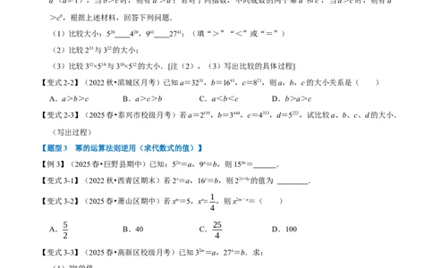 第16章专题1章幂的运算八大题型（原卷版）_初中数学人教版_8上-初中数学人教版_2025秋季新人教版数学八上课件教案_07-章节专题讲义