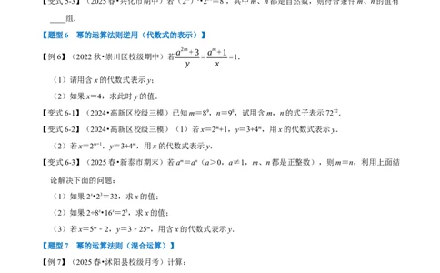 第16章专题1章幂的运算八大题型（原卷版）_初中数学人教版_8上-初中数学人教版_2025秋季新人教版数学八上课件教案_07-章节专题讲义
