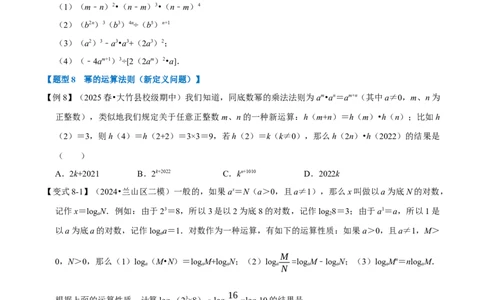 第16章专题1章幂的运算八大题型（原卷版）_初中数学人教版_8上-初中数学人教版_2025秋季新人教版数学八上课件教案_07-章节专题讲义