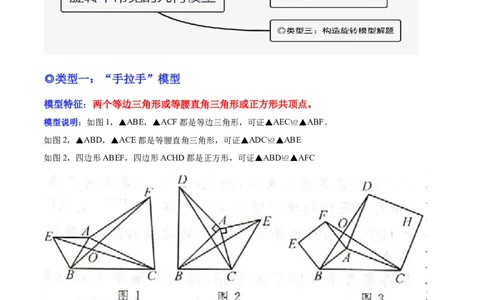 培优专题14旋转中常见的几何模型-解析版_初中数学人教版_9下-初中数学人教版_07专项讲练_核心考点突破2022-2023学年九年级数学精选专题培优讲与练（人教版）