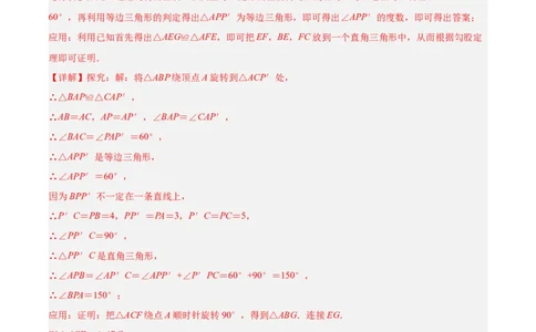 培优专题14旋转中常见的几何模型-解析版_初中数学人教版_9下-初中数学人教版_07专项讲练_核心考点突破2022-2023学年九年级数学精选专题培优讲与练（人教版）