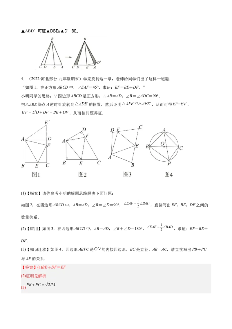 培优专题14旋转中常见的几何模型-解析版_初中数学人教版_9下-初中数学人教版_07专项讲练_核心考点突破2022-2023学年九年级数学精选专题培优讲与练（人教版）
