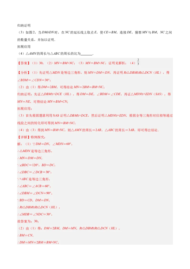 培优专题14旋转中常见的几何模型-解析版_初中数学人教版_9下-初中数学人教版_07专项讲练_核心考点突破2022-2023学年九年级数学精选专题培优讲与练（人教版）