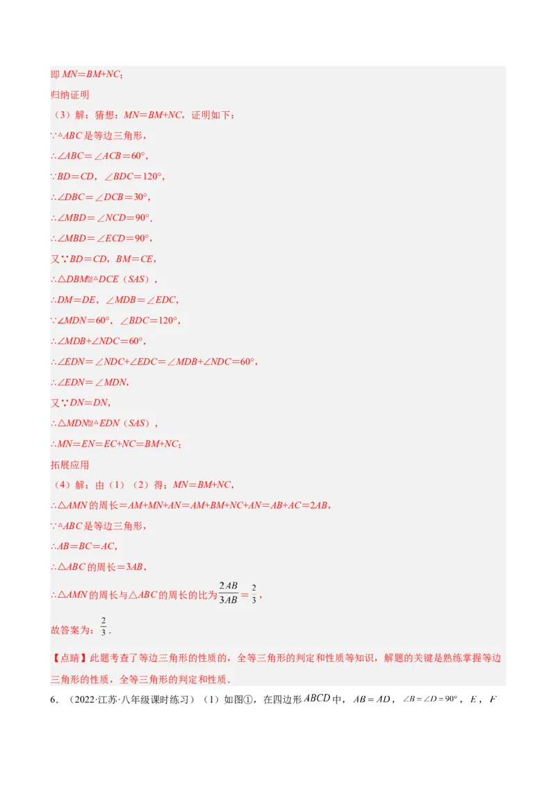 培优专题14旋转中常见的几何模型-解析版_初中数学人教版_9下-初中数学人教版_07专项讲练_核心考点突破2022-2023学年九年级数学精选专题培优讲与练（人教版）