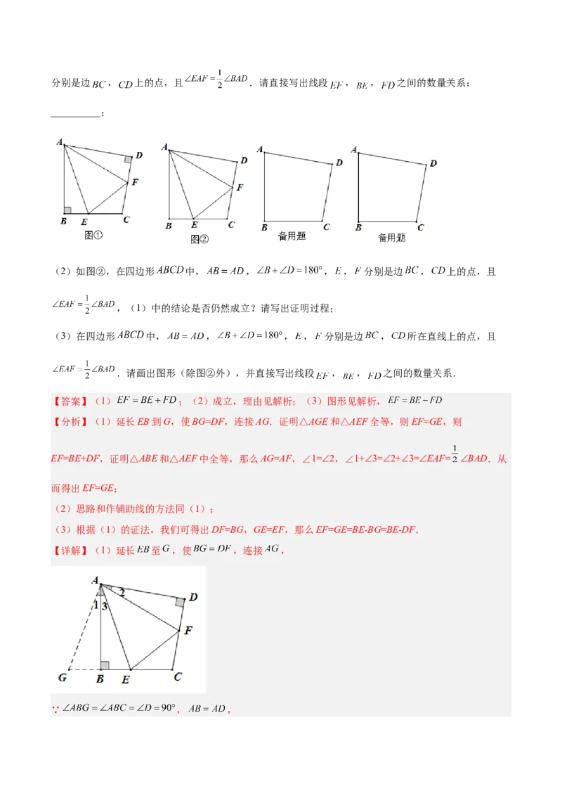 培优专题14旋转中常见的几何模型-解析版_初中数学人教版_9下-初中数学人教版_07专项讲练_核心考点突破2022-2023学年九年级数学精选专题培优讲与练（人教版）