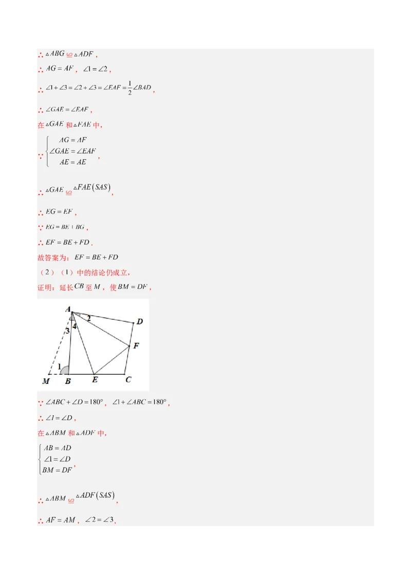 培优专题14旋转中常见的几何模型-解析版_初中数学人教版_9下-初中数学人教版_07专项讲练_核心考点突破2022-2023学年九年级数学精选专题培优讲与练（人教版）