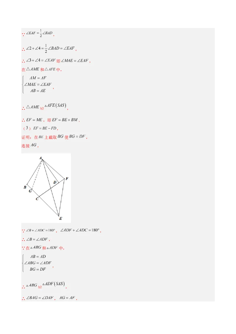 培优专题14旋转中常见的几何模型-解析版_初中数学人教版_9下-初中数学人教版_07专项讲练_核心考点突破2022-2023学年九年级数学精选专题培优讲与练（人教版）