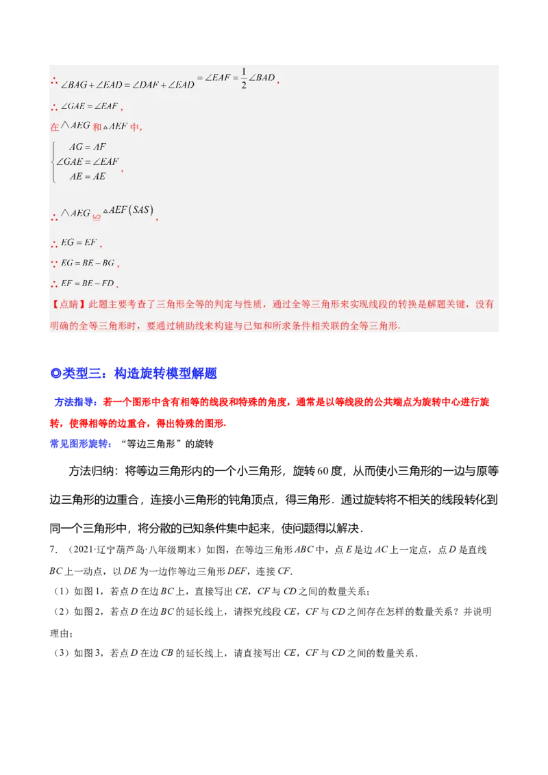 培优专题14旋转中常见的几何模型-解析版_初中数学人教版_9下-初中数学人教版_07专项讲练_核心考点突破2022-2023学年九年级数学精选专题培优讲与练（人教版）