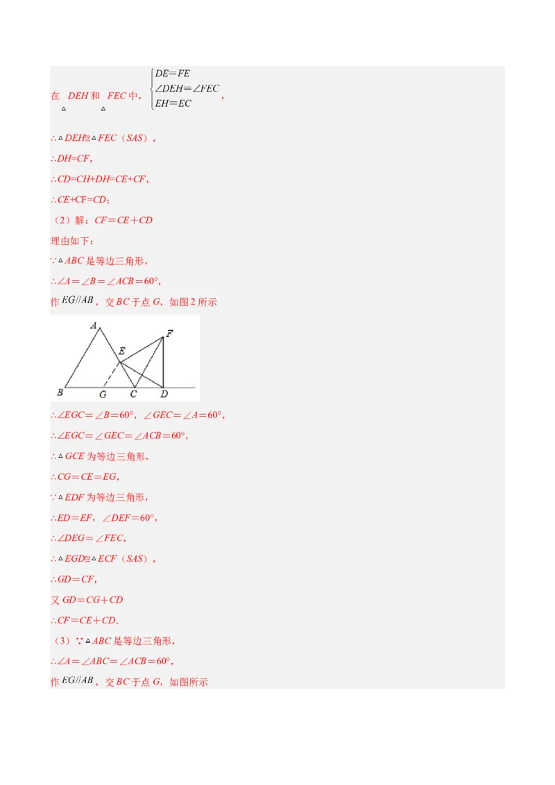 培优专题14旋转中常见的几何模型-解析版_初中数学人教版_9下-初中数学人教版_07专项讲练_核心考点突破2022-2023学年九年级数学精选专题培优讲与练（人教版）
