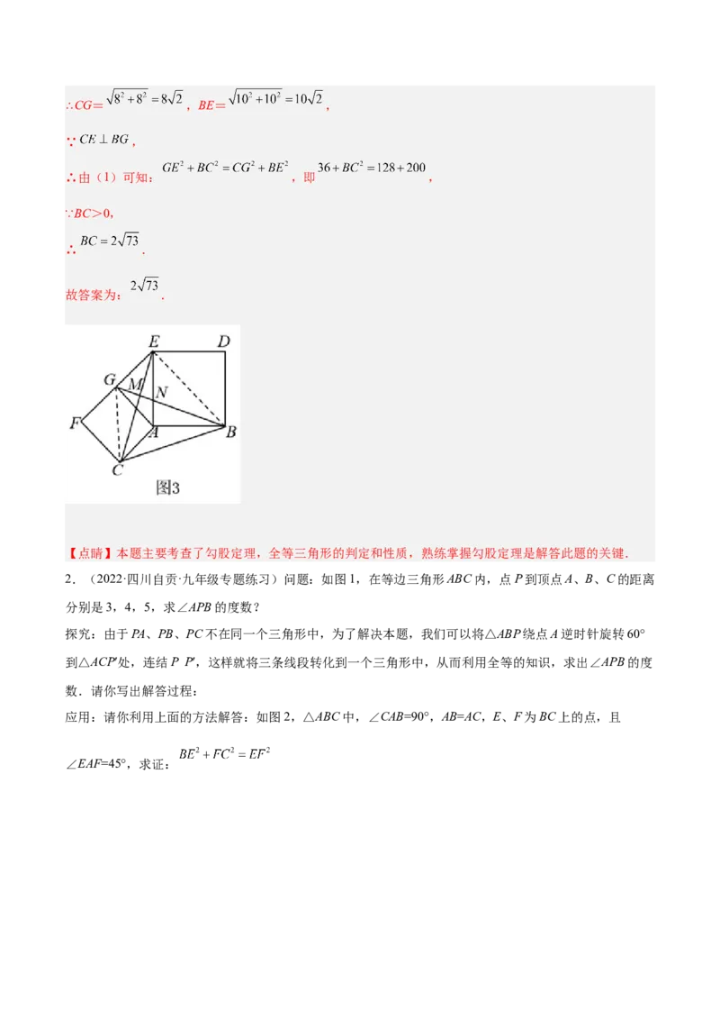 培优专题14旋转中常见的几何模型-解析版_初中数学人教版_9下-初中数学人教版_07专项讲练_核心考点突破2022-2023学年九年级数学精选专题培优讲与练（人教版）