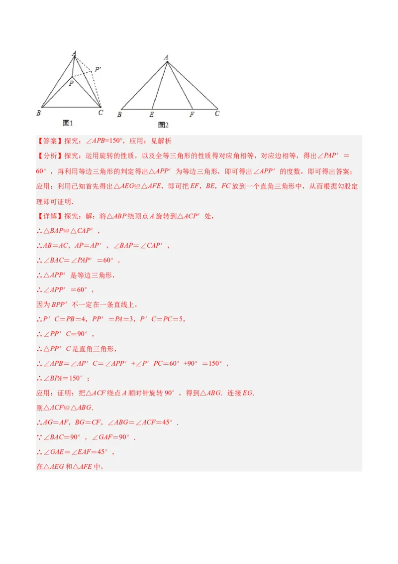 培优专题14旋转中常见的几何模型-解析版_初中数学人教版_9下-初中数学人教版_07专项讲练_核心考点突破2022-2023学年九年级数学精选专题培优讲与练（人教版）