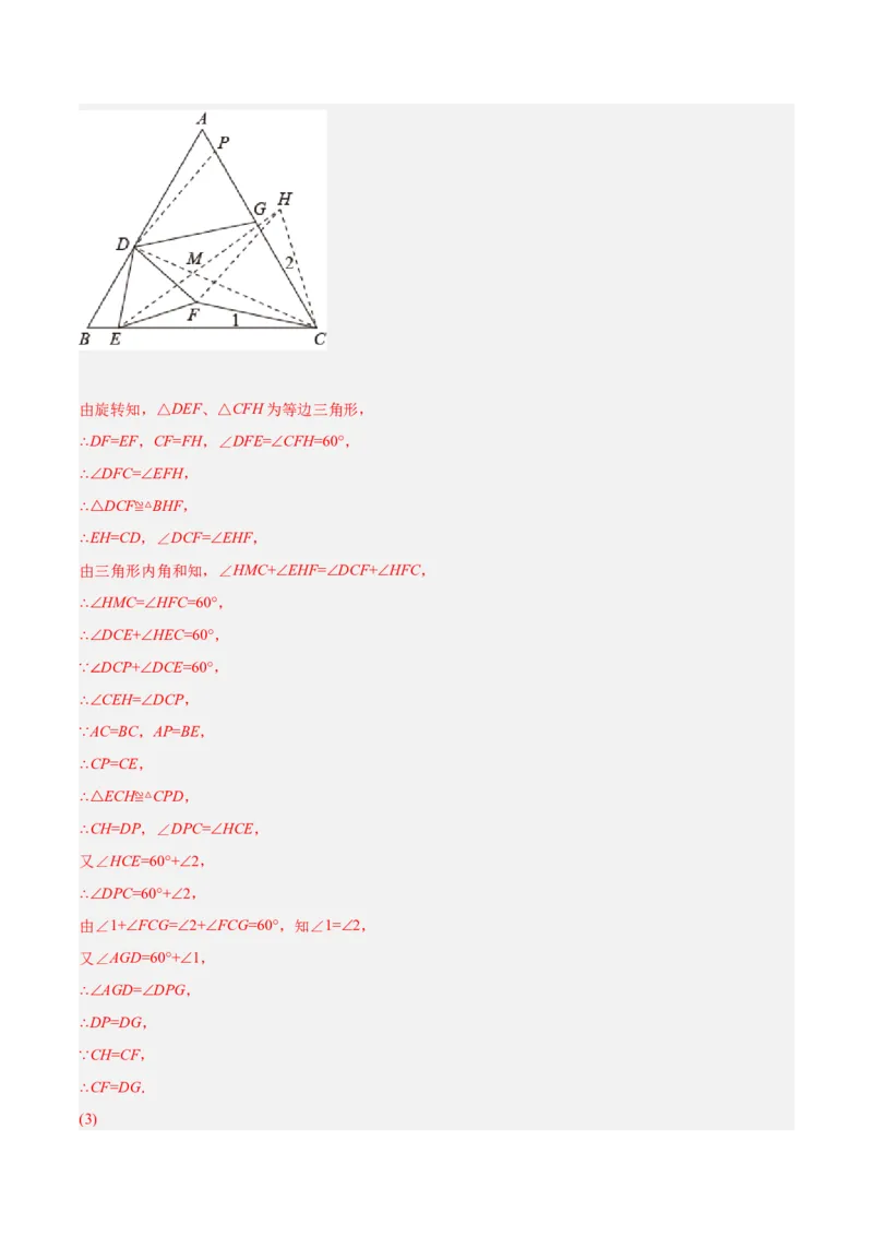 培优专题14旋转中常见的几何模型-解析版_初中数学人教版_9下-初中数学人教版_07专项讲练_核心考点突破2022-2023学年九年级数学精选专题培优讲与练（人教版）