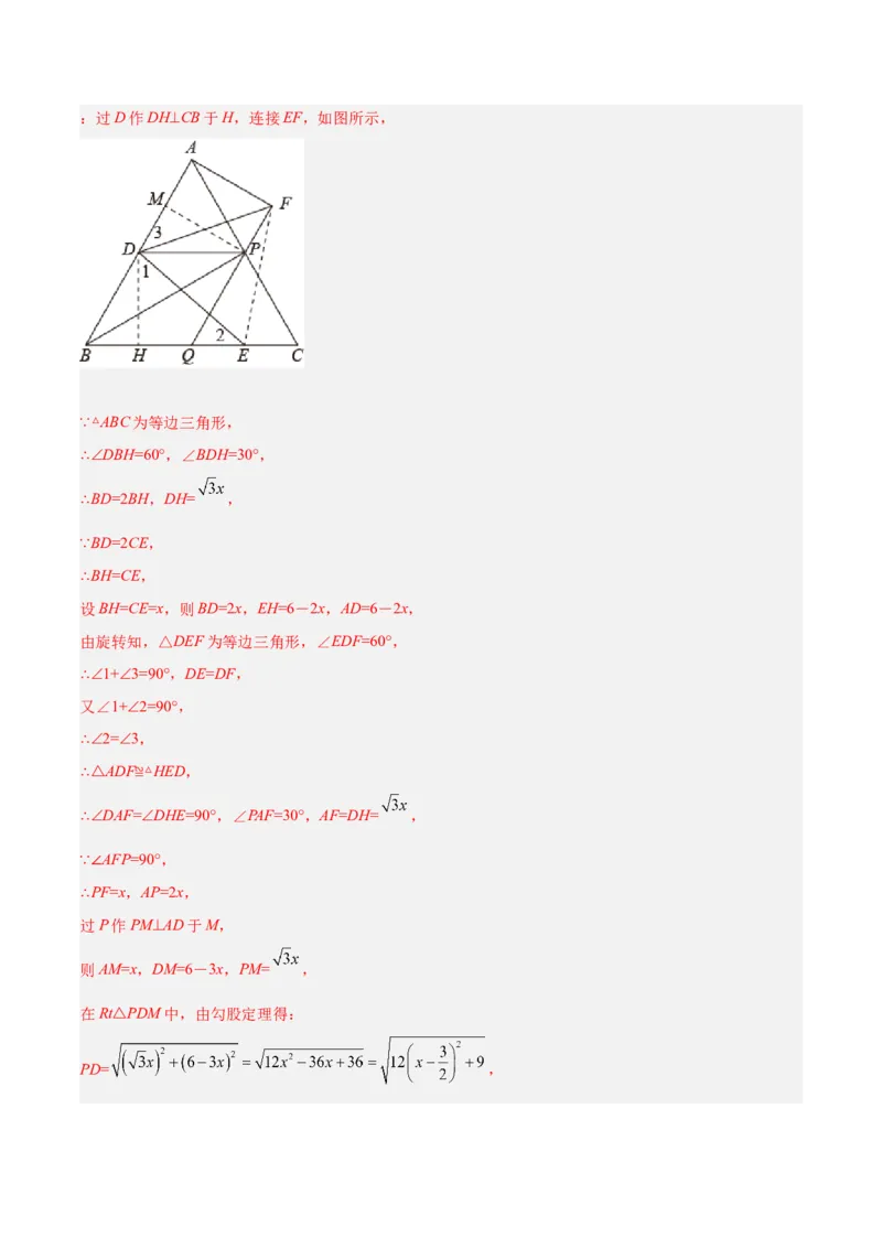 培优专题14旋转中常见的几何模型-解析版_初中数学人教版_9下-初中数学人教版_07专项讲练_核心考点突破2022-2023学年九年级数学精选专题培优讲与练（人教版）