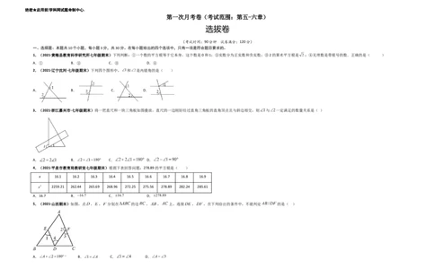 第一次月考卷（考试范围：第五-六章）-单元测试（人教版）（考试版）_初中数学人教版_7下-初中数学人教版_7下-初中数学人教版（旧版）赠送_06习题试卷_赠送：月考试卷