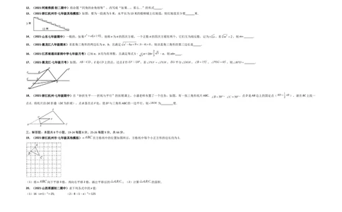 第一次月考卷（考试范围：第五-六章）-单元测试（人教版）（考试版）_初中数学人教版_7下-初中数学人教版_7下-初中数学人教版（旧版）赠送_06习题试卷_赠送：月考试卷
