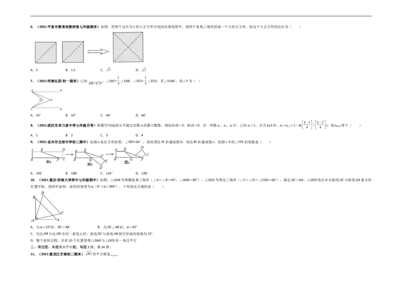 第一次月考卷（考试范围：第五-六章）-单元测试（人教版）（考试版）_初中数学人教版_7下-初中数学人教版_7下-初中数学人教版（旧版）赠送_06习题试卷_赠送：月考试卷