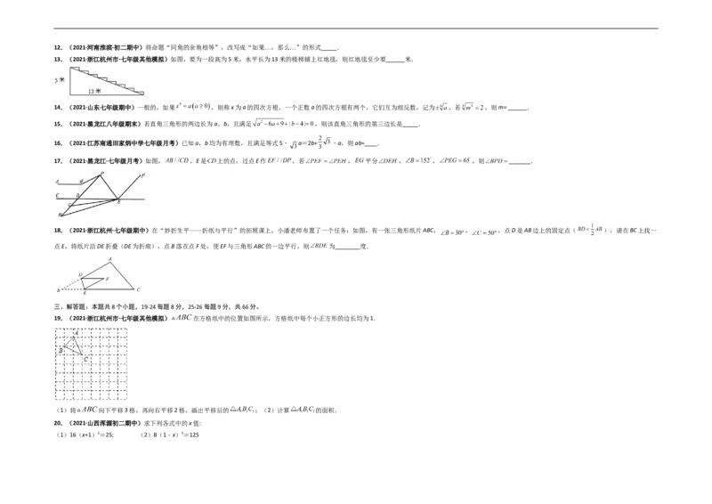 第一次月考卷（考试范围：第五-六章）-单元测试（人教版）（考试版）_初中数学人教版_7下-初中数学人教版_7下-初中数学人教版（旧版）赠送_06习题试卷_赠送：月考试卷