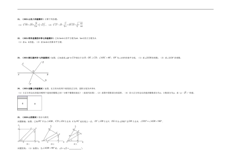 第一次月考卷（考试范围：第五-六章）-单元测试（人教版）（考试版）_初中数学人教版_7下-初中数学人教版_7下-初中数学人教版（旧版）赠送_06习题试卷_赠送：月考试卷