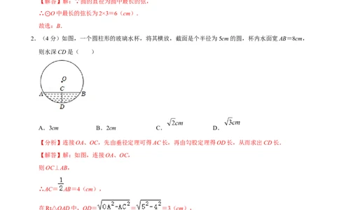 第二十四章圆单元过关检测02（解析版）_初中数学人教版_9上-初中数学人教版_06习题试卷_2单元测试_单元测试（第4套）