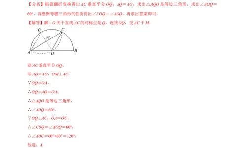 第二十四章圆单元过关检测02（解析版）_初中数学人教版_9上-初中数学人教版_06习题试卷_2单元测试_单元测试（第4套）