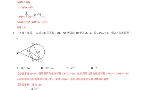 第二十四章圆单元过关检测02（解析版）_初中数学人教版_9上-初中数学人教版_06习题试卷_2单元测试_单元测试（第4套）