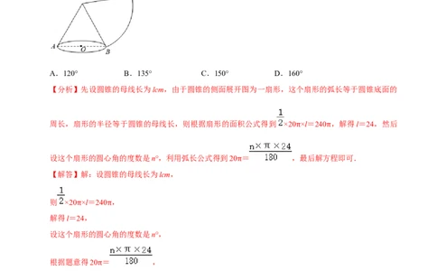 第二十四章圆单元过关检测02（解析版）_初中数学人教版_9上-初中数学人教版_06习题试卷_2单元测试_单元测试（第4套）