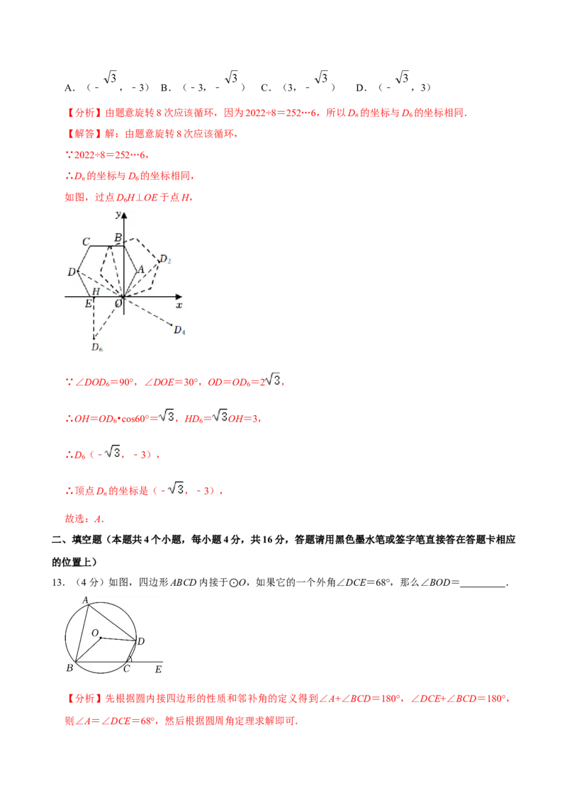 第二十四章圆单元过关检测02（解析版）_初中数学人教版_9上-初中数学人教版_06习题试卷_2单元测试_单元测试（第4套）