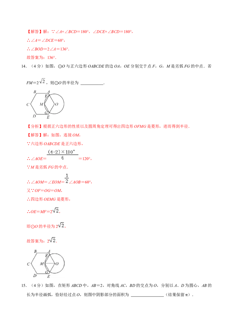 第二十四章圆单元过关检测02（解析版）_初中数学人教版_9上-初中数学人教版_06习题试卷_2单元测试_单元测试（第4套）