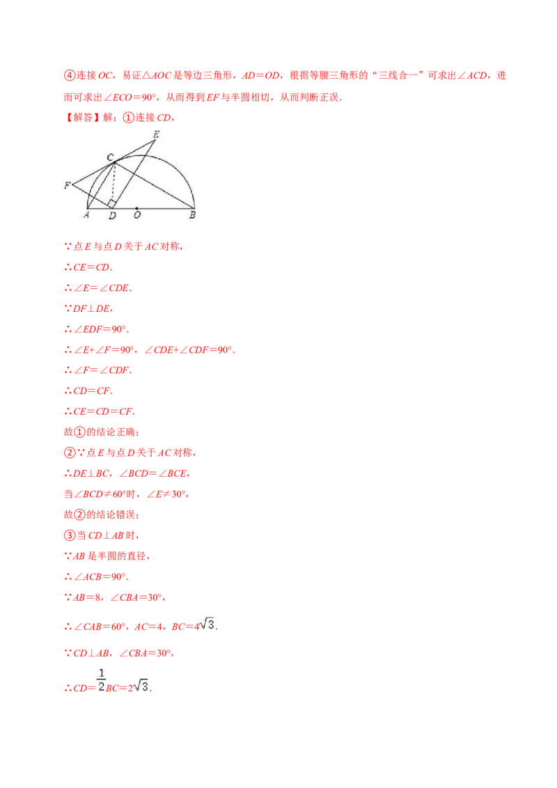 第二十四章圆单元过关检测02（解析版）_初中数学人教版_9上-初中数学人教版_06习题试卷_2单元测试_单元测试（第4套）