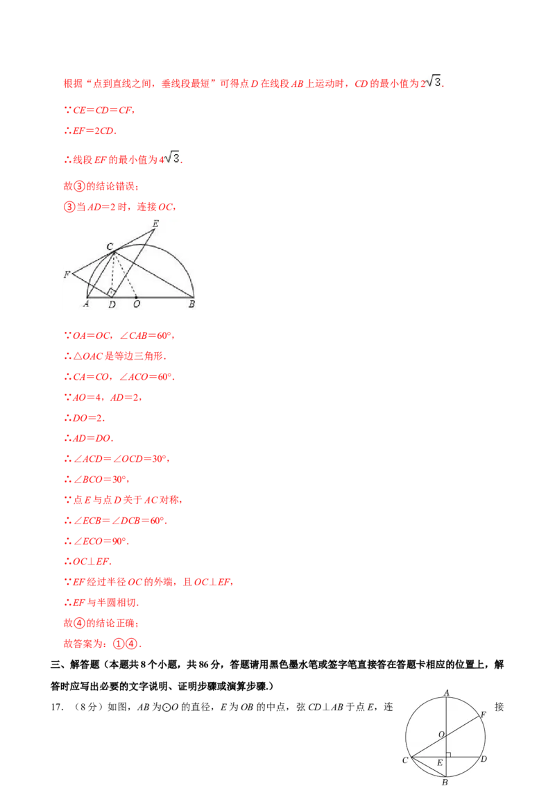 第二十四章圆单元过关检测02（解析版）_初中数学人教版_9上-初中数学人教版_06习题试卷_2单元测试_单元测试（第4套）