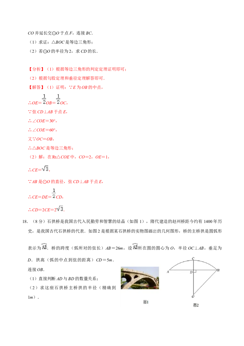 第二十四章圆单元过关检测02（解析版）_初中数学人教版_9上-初中数学人教版_06习题试卷_2单元测试_单元测试（第4套）