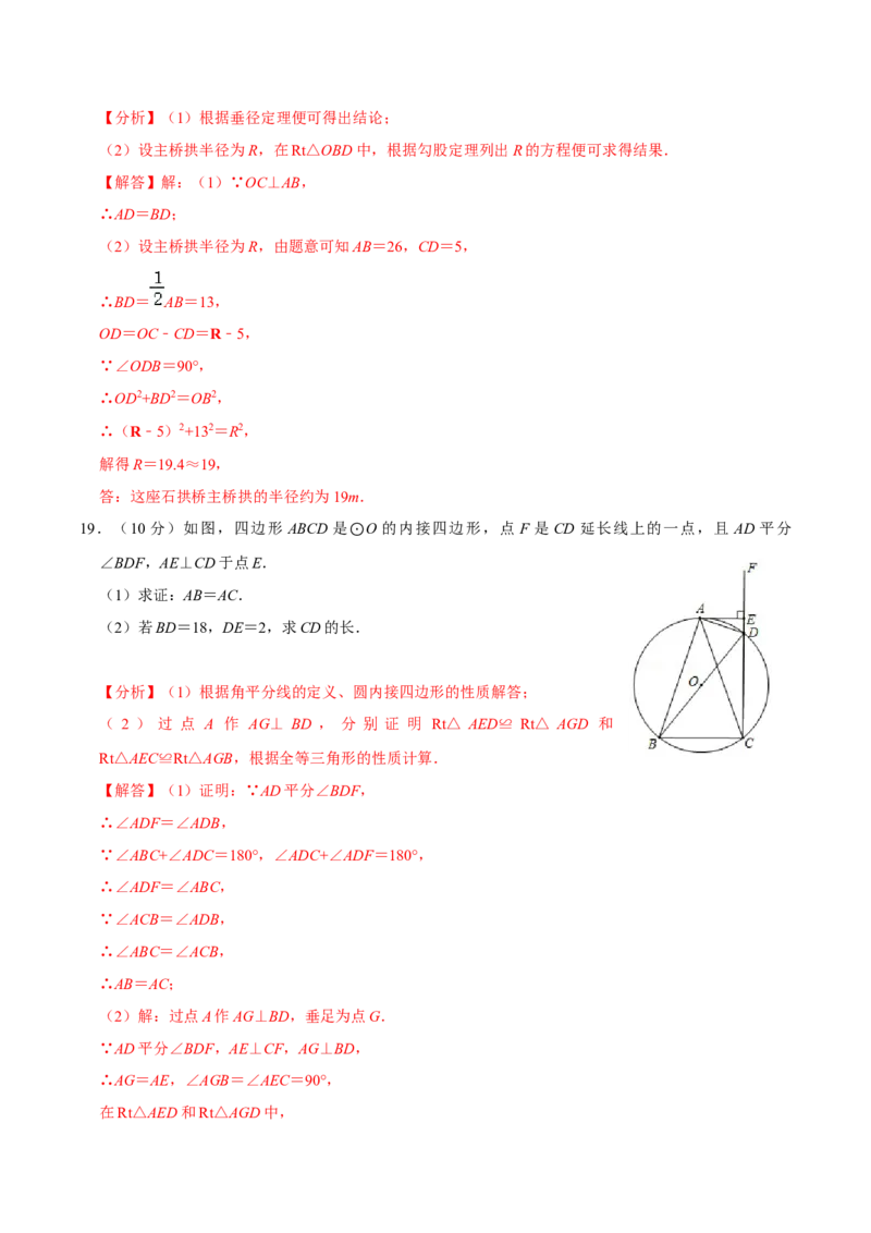 第二十四章圆单元过关检测02（解析版）_初中数学人教版_9上-初中数学人教版_06习题试卷_2单元测试_单元测试（第4套）