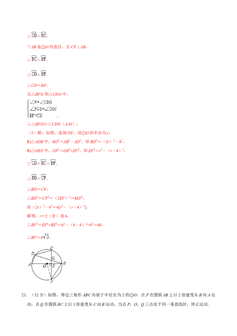 第二十四章圆单元过关检测02（解析版）_初中数学人教版_9上-初中数学人教版_06习题试卷_2单元测试_单元测试（第4套）