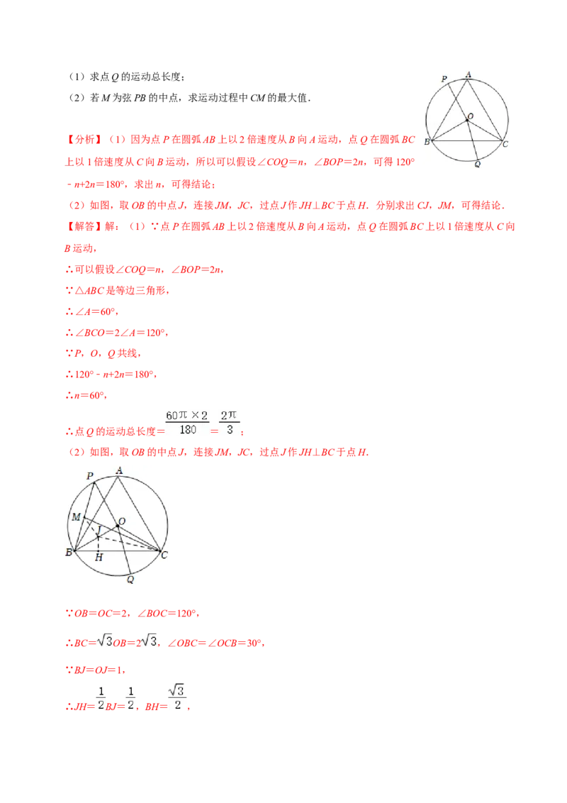 第二十四章圆单元过关检测02（解析版）_初中数学人教版_9上-初中数学人教版_06习题试卷_2单元测试_单元测试（第4套）