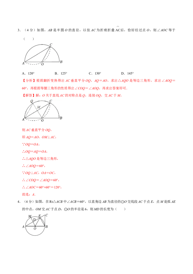 第二十四章圆单元过关检测02（解析版）_初中数学人教版_9上-初中数学人教版_06习题试卷_2单元测试_单元测试（第4套）
