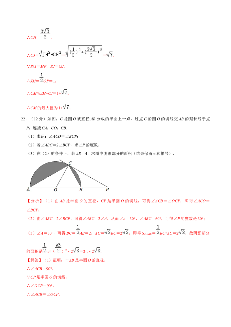 第二十四章圆单元过关检测02（解析版）_初中数学人教版_9上-初中数学人教版_06习题试卷_2单元测试_单元测试（第4套）
