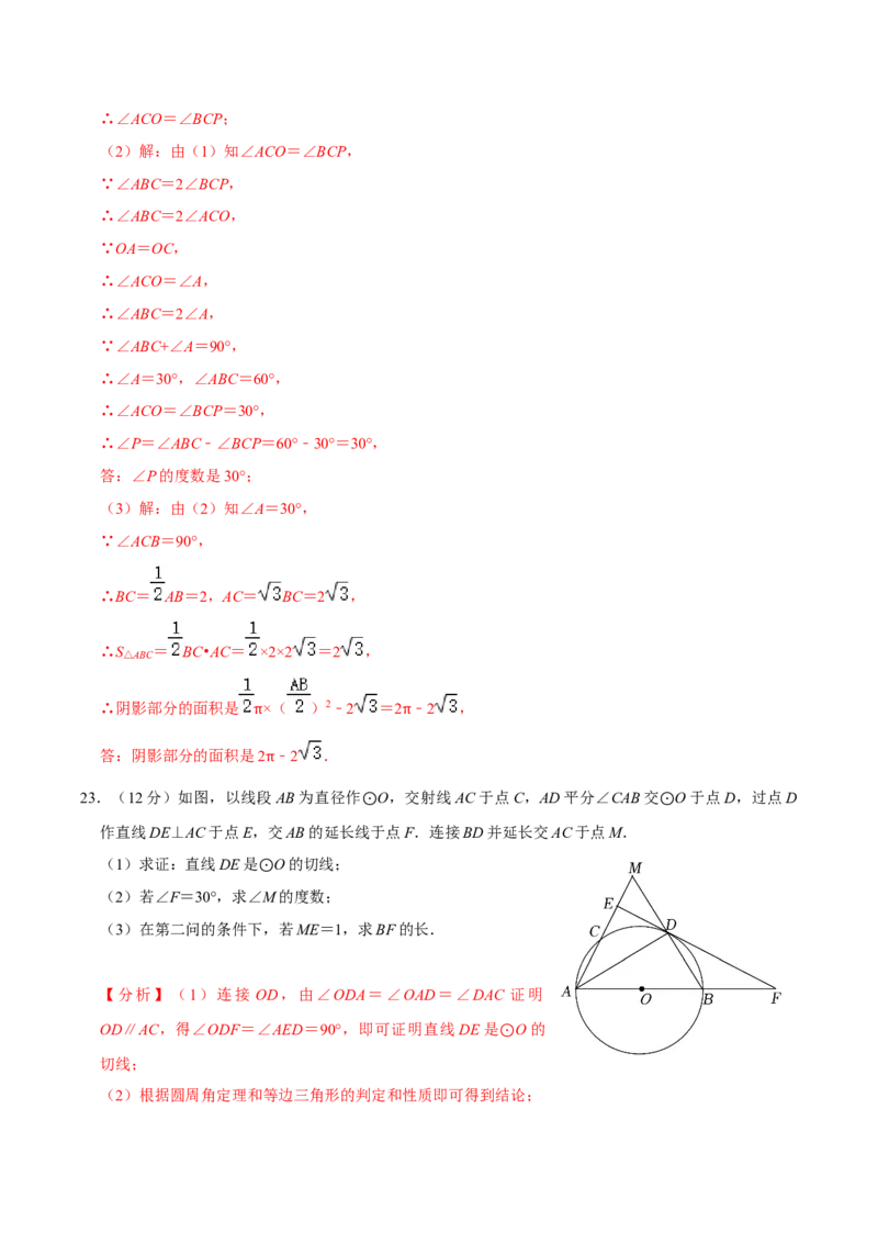 第二十四章圆单元过关检测02（解析版）_初中数学人教版_9上-初中数学人教版_06习题试卷_2单元测试_单元测试（第4套）