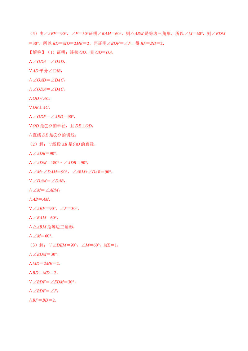 第二十四章圆单元过关检测02（解析版）_初中数学人教版_9上-初中数学人教版_06习题试卷_2单元测试_单元测试（第4套）