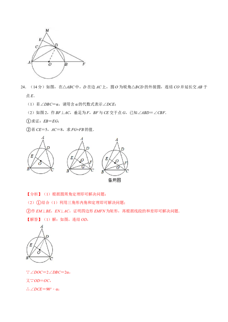 第二十四章圆单元过关检测02（解析版）_初中数学人教版_9上-初中数学人教版_06习题试卷_2单元测试_单元测试（第4套）