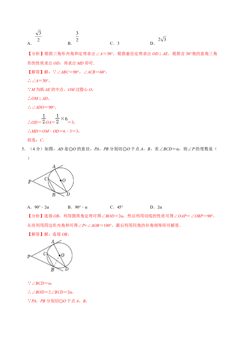 第二十四章圆单元过关检测02（解析版）_初中数学人教版_9上-初中数学人教版_06习题试卷_2单元测试_单元测试（第4套）