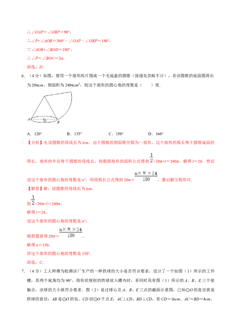 第二十四章圆单元过关检测02（解析版）_初中数学人教版_9上-初中数学人教版_06习题试卷_2单元测试_单元测试（第4套）