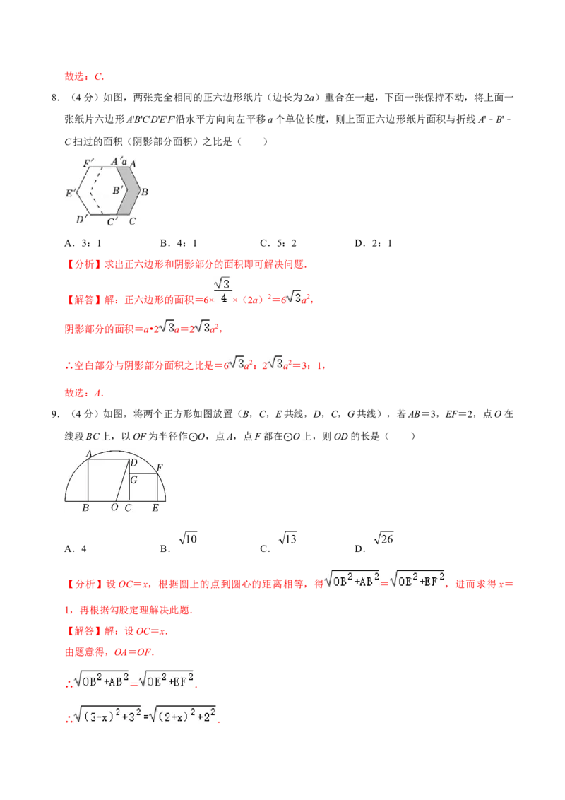 第二十四章圆单元过关检测02（解析版）_初中数学人教版_9上-初中数学人教版_06习题试卷_2单元测试_单元测试（第4套）