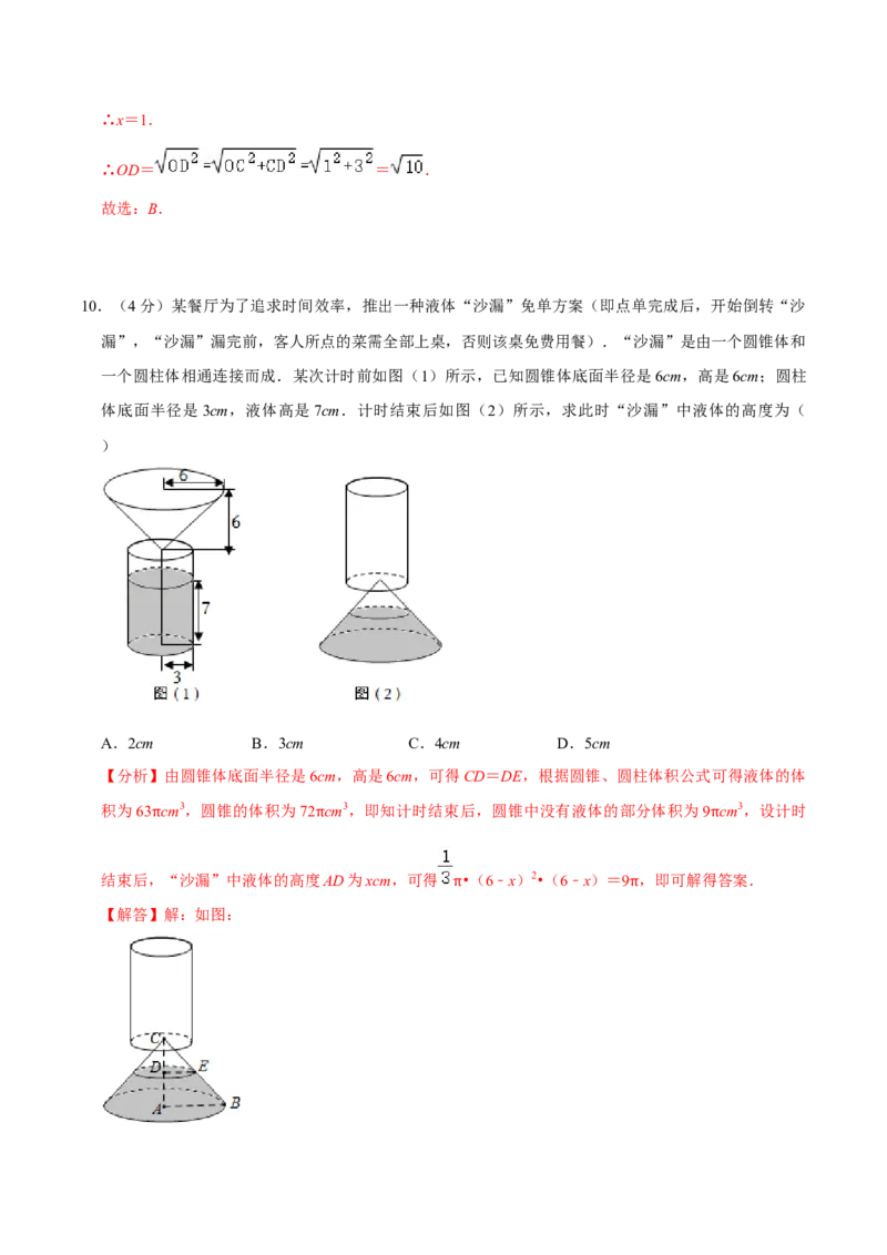 第二十四章圆单元过关检测02（解析版）_初中数学人教版_9上-初中数学人教版_06习题试卷_2单元测试_单元测试（第4套）