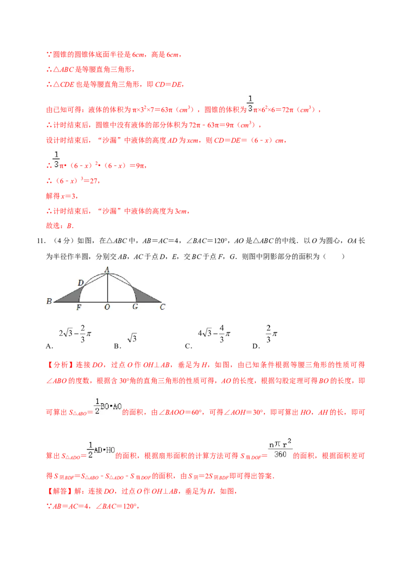 第二十四章圆单元过关检测02（解析版）_初中数学人教版_9上-初中数学人教版_06习题试卷_2单元测试_单元测试（第4套）